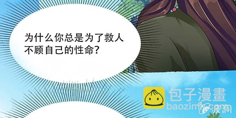 《诱爱小狐仙》同生共死 第33页