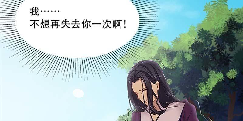 《诱爱小狐仙》同生共死 第34页