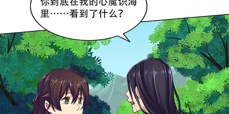 《诱爱小狐仙》同生共死 第6页