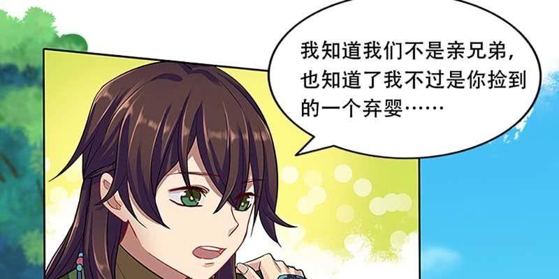 《诱爱小狐仙》同生共死 第8页