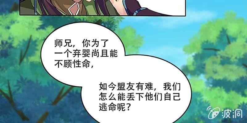 《诱爱小狐仙》同生共死 第9页