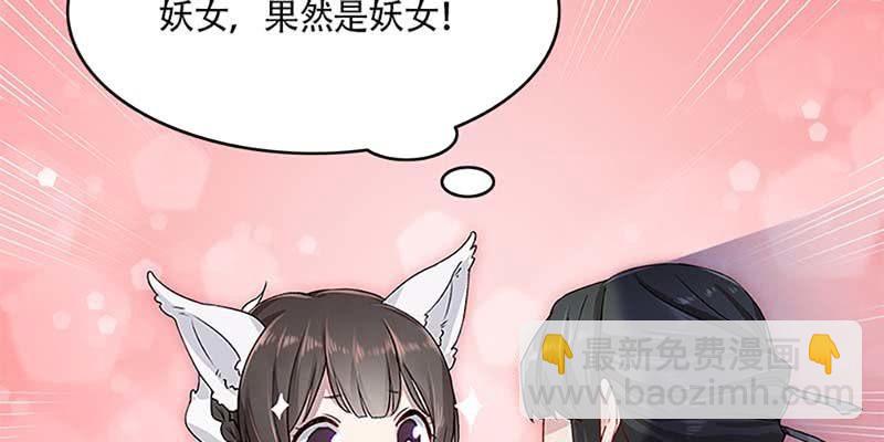 《诱爱小狐仙》我师叔还没死呢！ 第11页