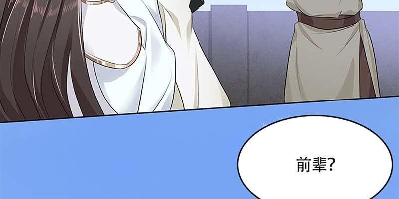 《诱爱小狐仙》我师叔还没死呢！ 第15页