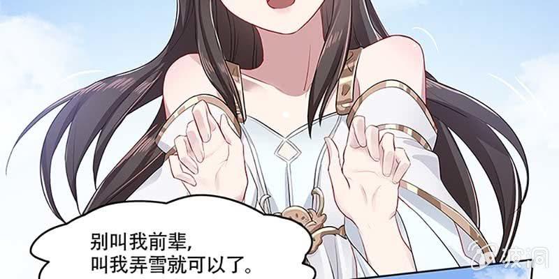 《诱爱小狐仙》我师叔还没死呢！ 第17页