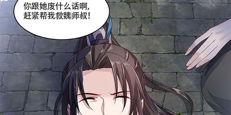 《诱爱小狐仙》我师叔还没死呢！ 第19页