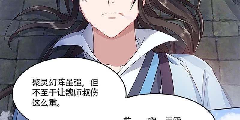 《诱爱小狐仙》我师叔还没死呢！ 第20页