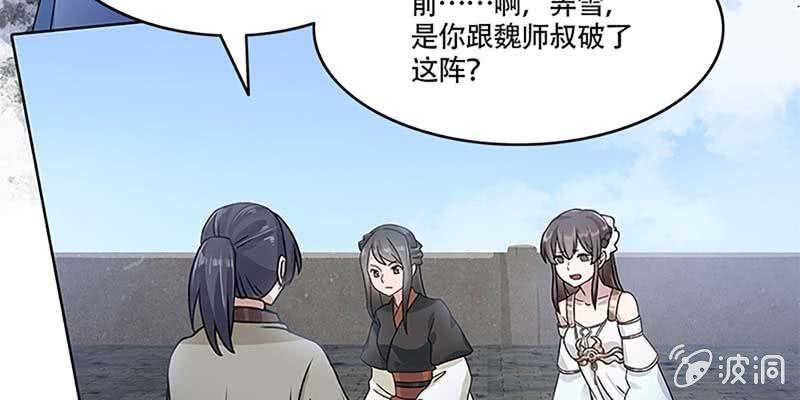 《诱爱小狐仙》我师叔还没死呢！ 第21页