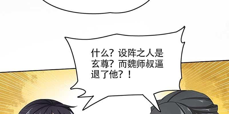 《诱爱小狐仙》我师叔还没死呢！ 第23页