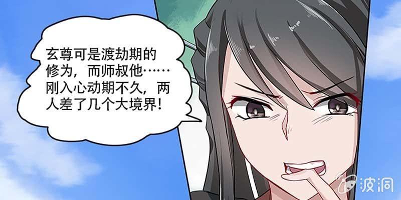 《诱爱小狐仙》我师叔还没死呢！ 第25页