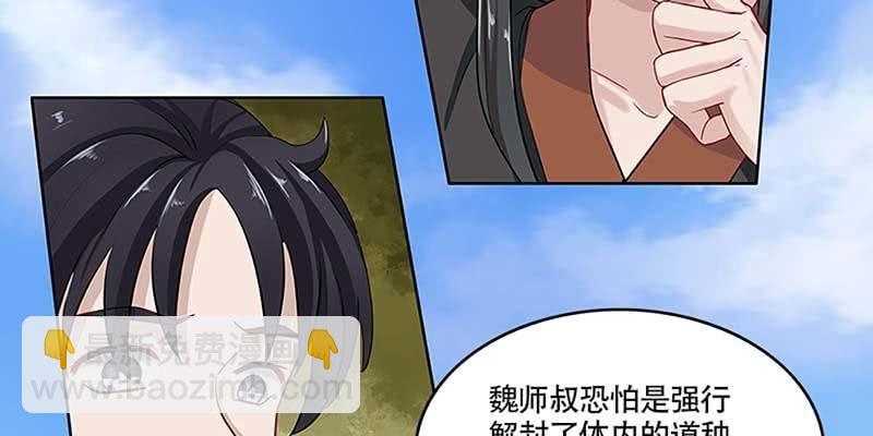 《诱爱小狐仙》我师叔还没死呢！ 第26页