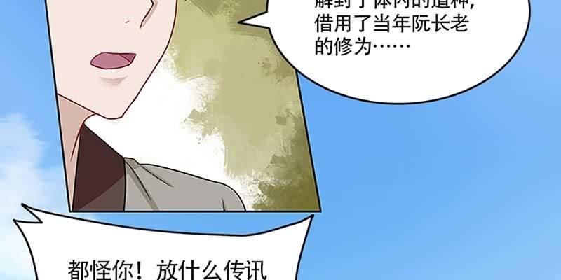 《诱爱小狐仙》我师叔还没死呢！ 第27页
