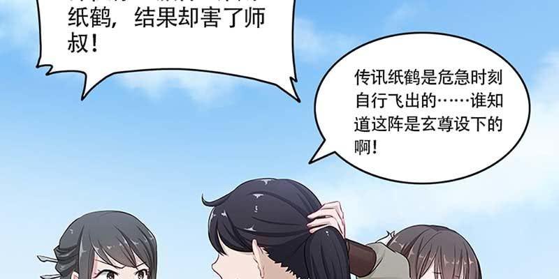 《诱爱小狐仙》我师叔还没死呢！ 第28页