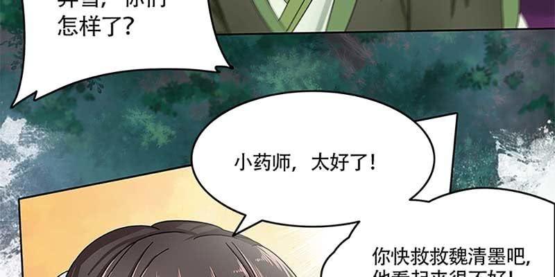 《诱爱小狐仙》我师叔还没死呢！ 第36页