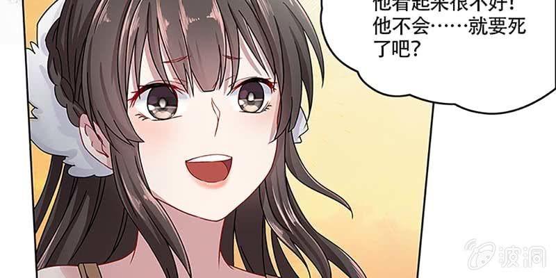 《诱爱小狐仙》我师叔还没死呢！ 第37页