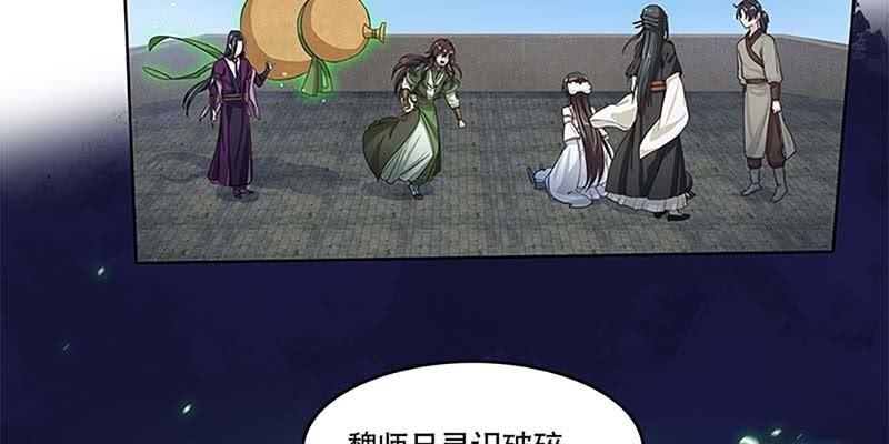 《诱爱小狐仙》我师叔还没死呢！ 第39页