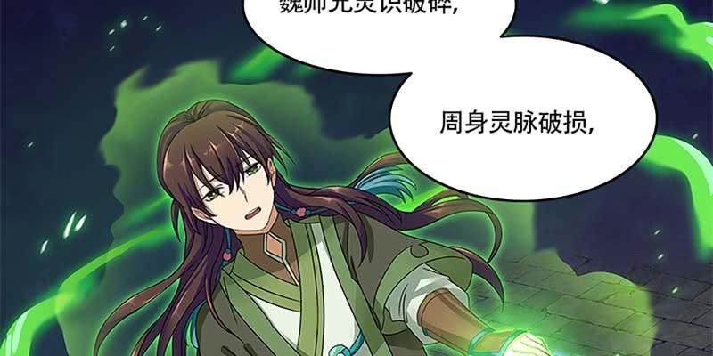 《诱爱小狐仙》我师叔还没死呢！ 第40页