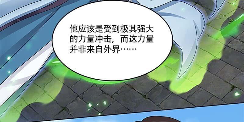 《诱爱小狐仙》我师叔还没死呢！ 第42页