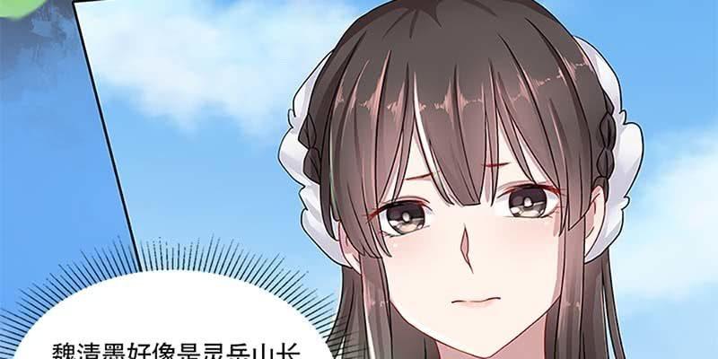 《诱爱小狐仙》我师叔还没死呢！ 第43页