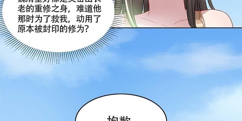 《诱爱小狐仙》我师叔还没死呢！ 第44页
