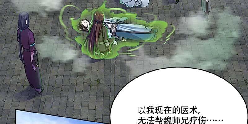 《诱爱小狐仙》我师叔还没死呢！ 第46页