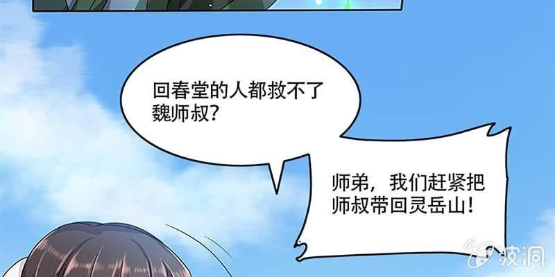 《诱爱小狐仙》我师叔还没死呢！ 第49页