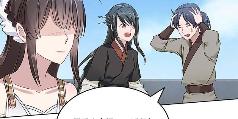 《诱爱小狐仙》我师叔还没死呢！ 第50页
