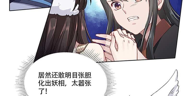 《诱爱小狐仙》我师叔还没死呢！ 第8页