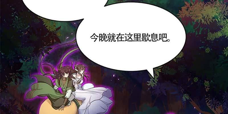 《诱爱小狐仙》不祥的预感 第16页