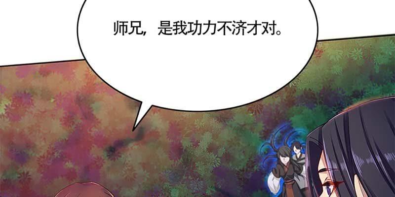 《诱爱小狐仙》不祥的预感 第19页