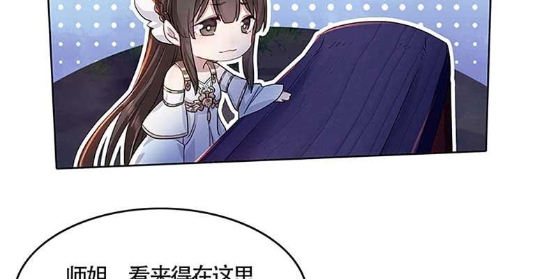 《诱爱小狐仙》不祥的预感 第26页