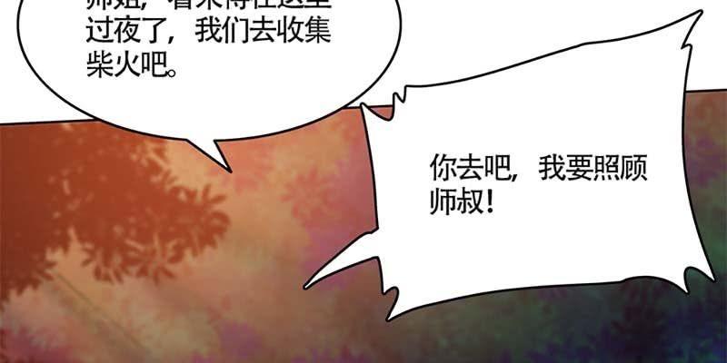 《诱爱小狐仙》不祥的预感 第27页