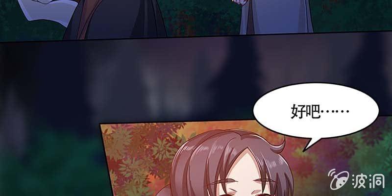 《诱爱小狐仙》不祥的预感 第29页