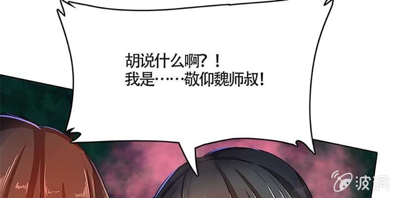 《诱爱小狐仙》不祥的预感 第41页