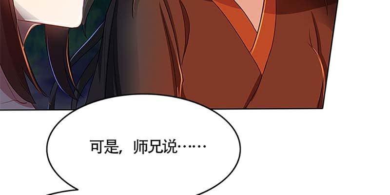 《诱爱小狐仙》不祥的预感 第43页