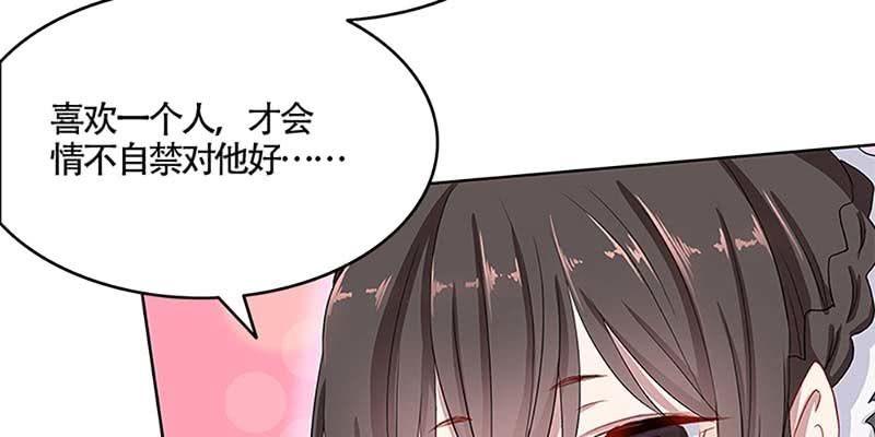 《诱爱小狐仙》不祥的预感 第44页