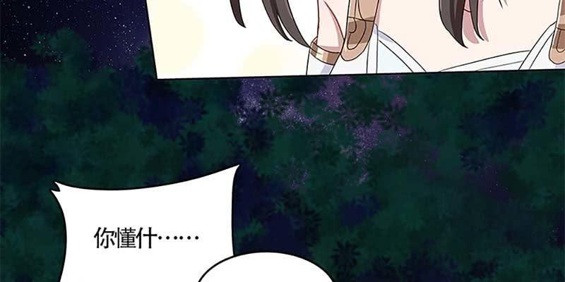 《诱爱小狐仙》不祥的预感 第46页
