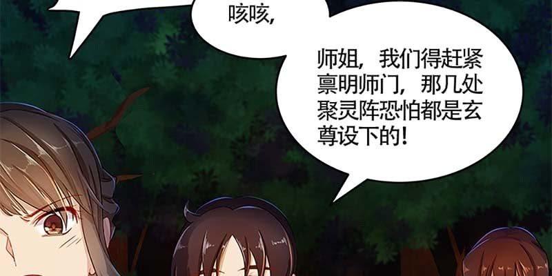 《诱爱小狐仙》不祥的预感 第47页