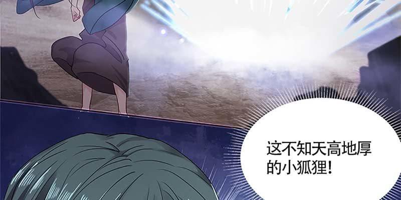 《诱爱小狐仙》灵岳山的道士没一个好人！ 第15页