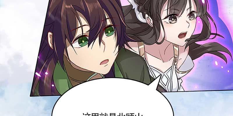 《诱爱小狐仙》灵岳山的道士没一个好人！ 第23页