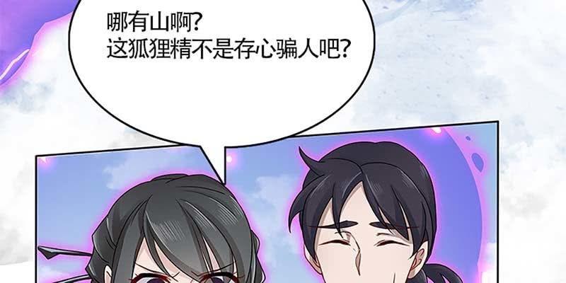 《诱爱小狐仙》灵岳山的道士没一个好人！ 第26页