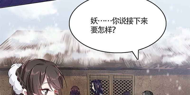 《诱爱小狐仙》灵岳山的道士没一个好人！ 第32页