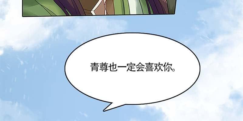《诱爱小狐仙》灵岳山的道士没一个好人！ 第40页