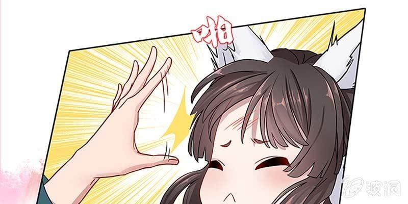《诱爱小狐仙》小心这四种人！ 第25页