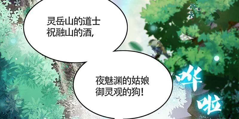《诱爱小狐仙》小心这四种人！ 第31页
