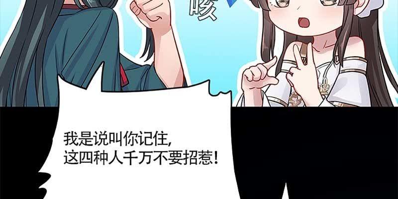 《诱爱小狐仙》小心这四种人！ 第35页