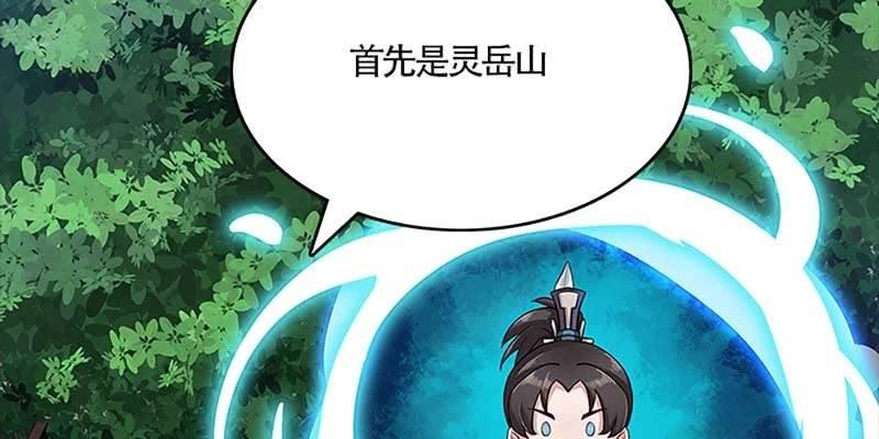 《诱爱小狐仙》小心这四种人！ 第38页