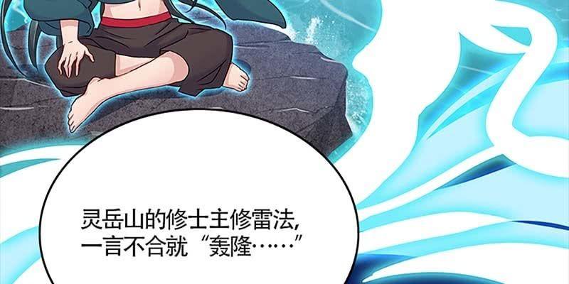 《诱爱小狐仙》小心这四种人！ 第40页