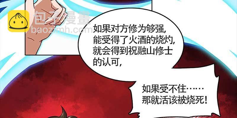《诱爱小狐仙》小心这四种人！ 第47页