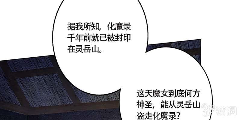 《诱爱小狐仙》化魔录到底是什么？ 第33页