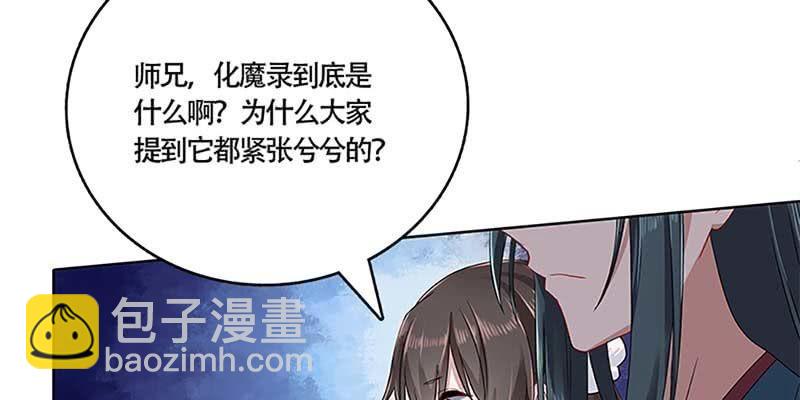《诱爱小狐仙》化魔录到底是什么？ 第36页
